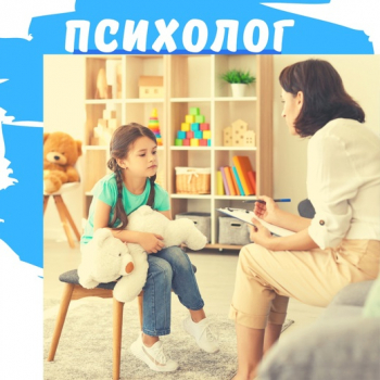 Психолог - Сопровождаем от яслей до университета